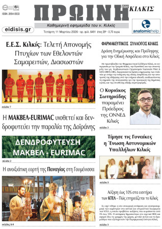 Πρωινή 11-3-2026