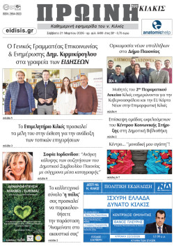 &Pi;&rho;&omega;&iota;&nu;ή 21-3-2026