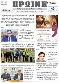 &Pi;&rho;&omega;&iota;&nu;ή 24-3-2026