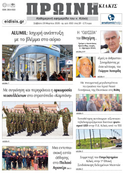 &Pi;&rho;&omega;&iota;&nu;ή 28-3-2026