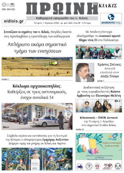 &Pi;&rho;&omega;&iota;&nu;ή 1-4-2026