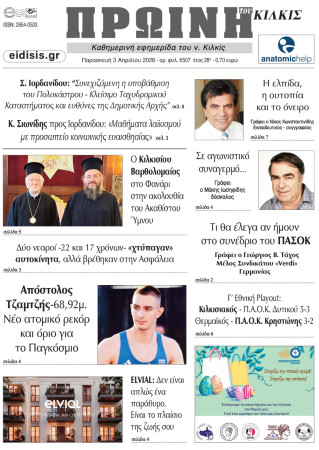 Πρωινή 3-4-2026