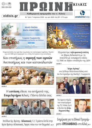 proini 6509  7 4 2026