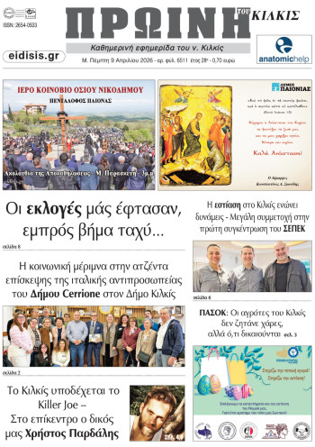 Πρωτοσέλιδα Πρωινής