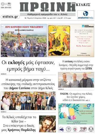 proini 6511  9 4 2026 