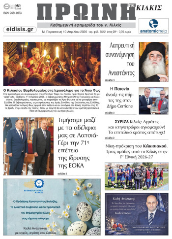 Πρωτοσέλιδα Πρωινής