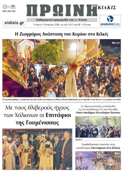 &Pi;&rho;&omega;&iota;&nu;ή 15-4-2026