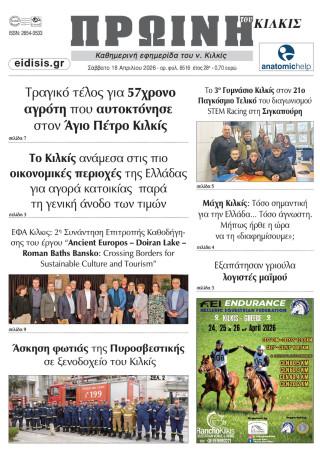 Πρωινή 18-4-2026