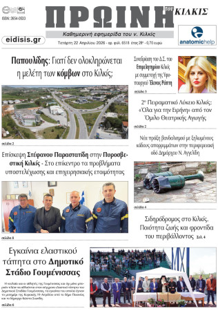 Πρωινή 22-4-2026