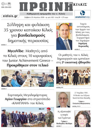 Πρωινή 25-4-2026
