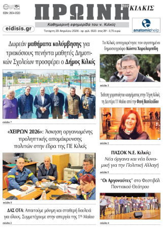 Πρωινή 29-4-2026