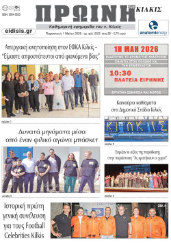 &Pi;&rho;&omega;&iota;&nu;ή 1-5-2026