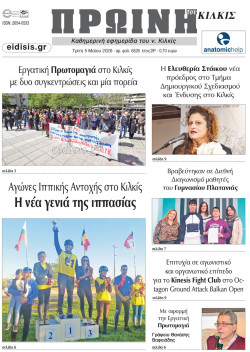 &Pi;&rho;&omega;&iota;&nu;ή 5-5-2026