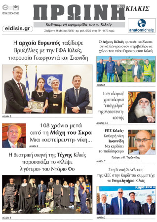 Πρωινή 9-5-2026