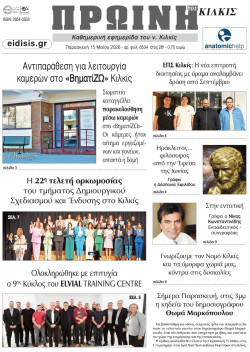 &Pi;&rho;&omega;&iota;&nu;ή 15-5-2026