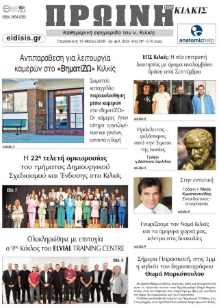 Πρωινή 15-5-2026
