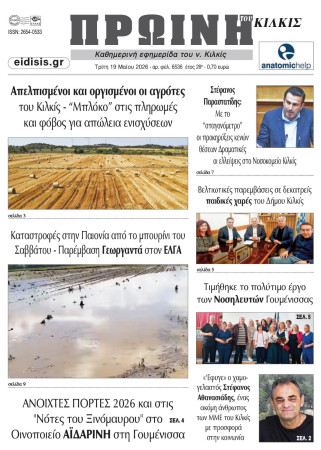 Πρωινή 19-5-2026