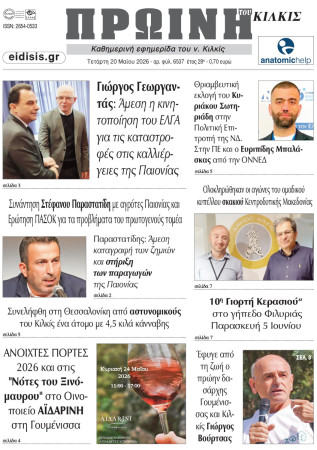 Πρωινή 20-5-2026Β