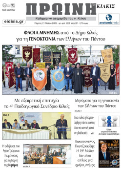 &Pi;&rho;&omega;&iota;&nu;ή 21-5-2026