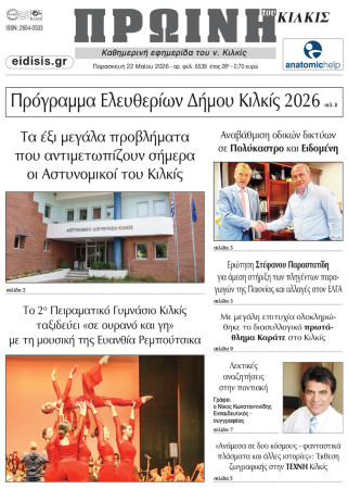 Πρωινή 22-5-2026