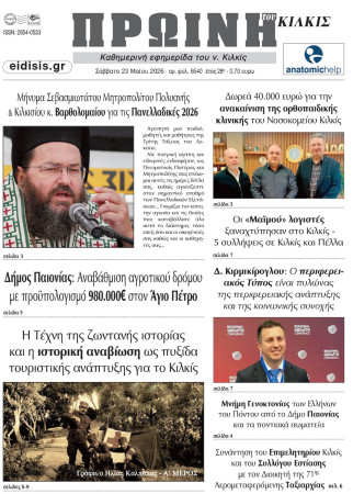 Πρωινή 22-5-2026