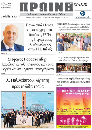 Πρωινή 10-6-2026