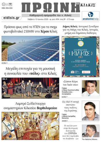 Πρωτοσέλιδα Πρωινής