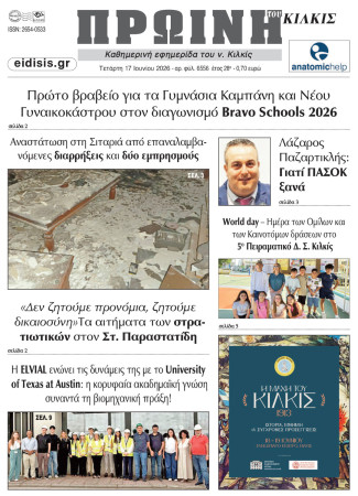 Πρωινή 17-06-2026