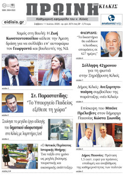 &Pi;&rho;&omega;&iota;&nu;ή 11-7-2026
