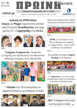 &Pi;&rho;&omega;&iota;&nu;ή 16-7-2026