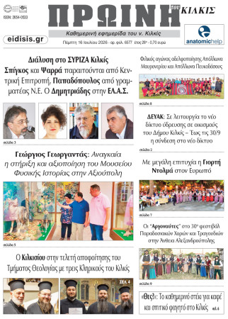 Πρωινή 16-7-2026