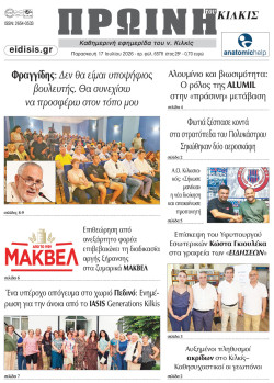 &Pi;&rho;&omega;&iota;&nu;ή 17-7-2026