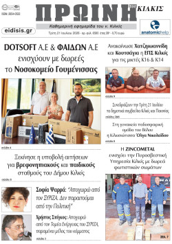 &Pi;&rho;&omega;&iota;&nu;ή 21-7-2026