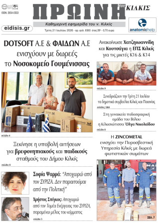 Πρωινή 21-7-2026