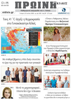 &Pi;&rho;&omega;&iota;&nu;ή 22-7-2026