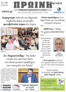 &Pi;&rho;&omega;&iota;&nu;ή 23-7-2026