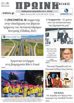 &Pi;&rho;&omega;&iota;&nu;ή 25-7-2026