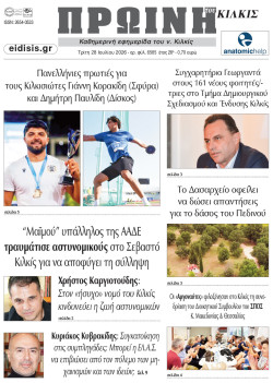 &Pi;&rho;&omega;&iota;&nu;ή 28-7-2026