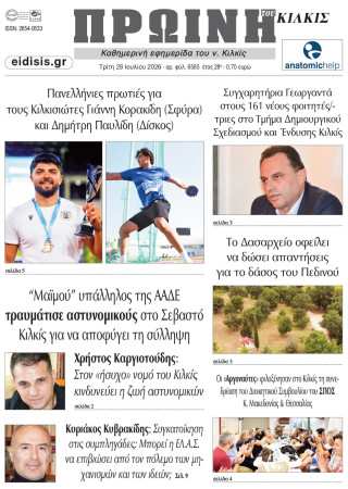 Πρωινή 28-7-2026