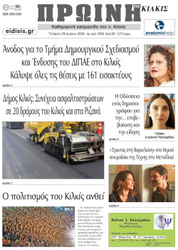 &Pi;&rho;&omega;&iota;&nu;ή 29-7-2026