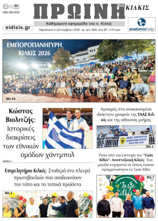 Πρωινή 4-9-2026