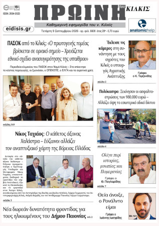 Πρωινή 9-9-2026