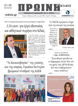 &Pi;&rho;&omega;&iota;&nu;ή 23-3-2023