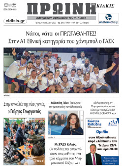 &Pi;&rho;&omega;&iota;&nu;ή 25-4-2023