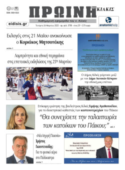 &Pi;&rho;&omega;&iota;&nu;ή 29-3-2023