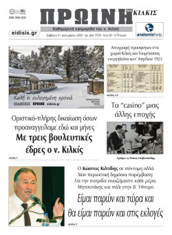 &Pi;&rho;&omega;&iota;&nu;ή 31-12-2022