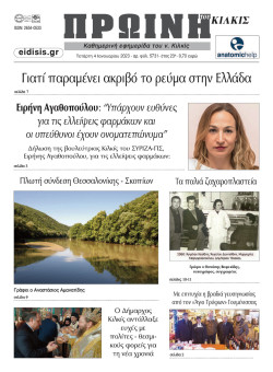 &Pi;&rho;&omega;&iota;&nu;ή 4-1-2023