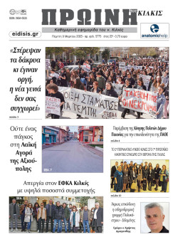 &Pi;&rho;&omega;&iota;&nu;ή 9-3-2023