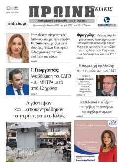 &Pi;&rho;&omega;&iota;&nu;ή 24-3-2023