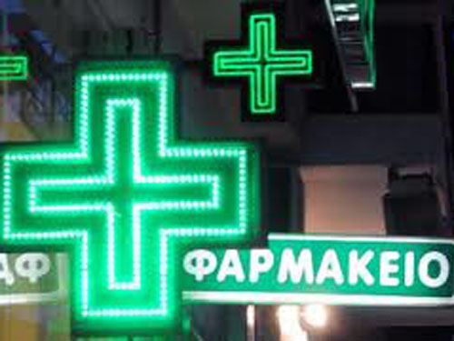 farmakeio